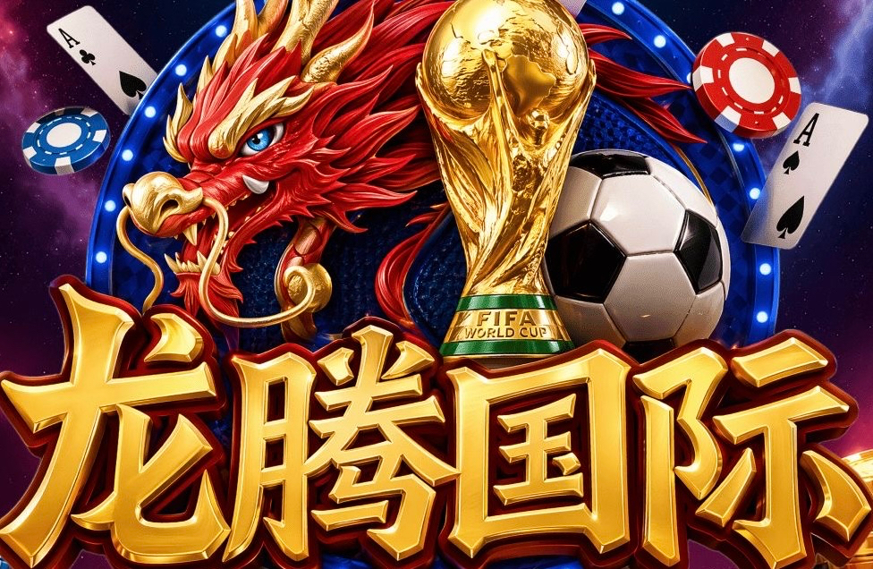 龙腾国际