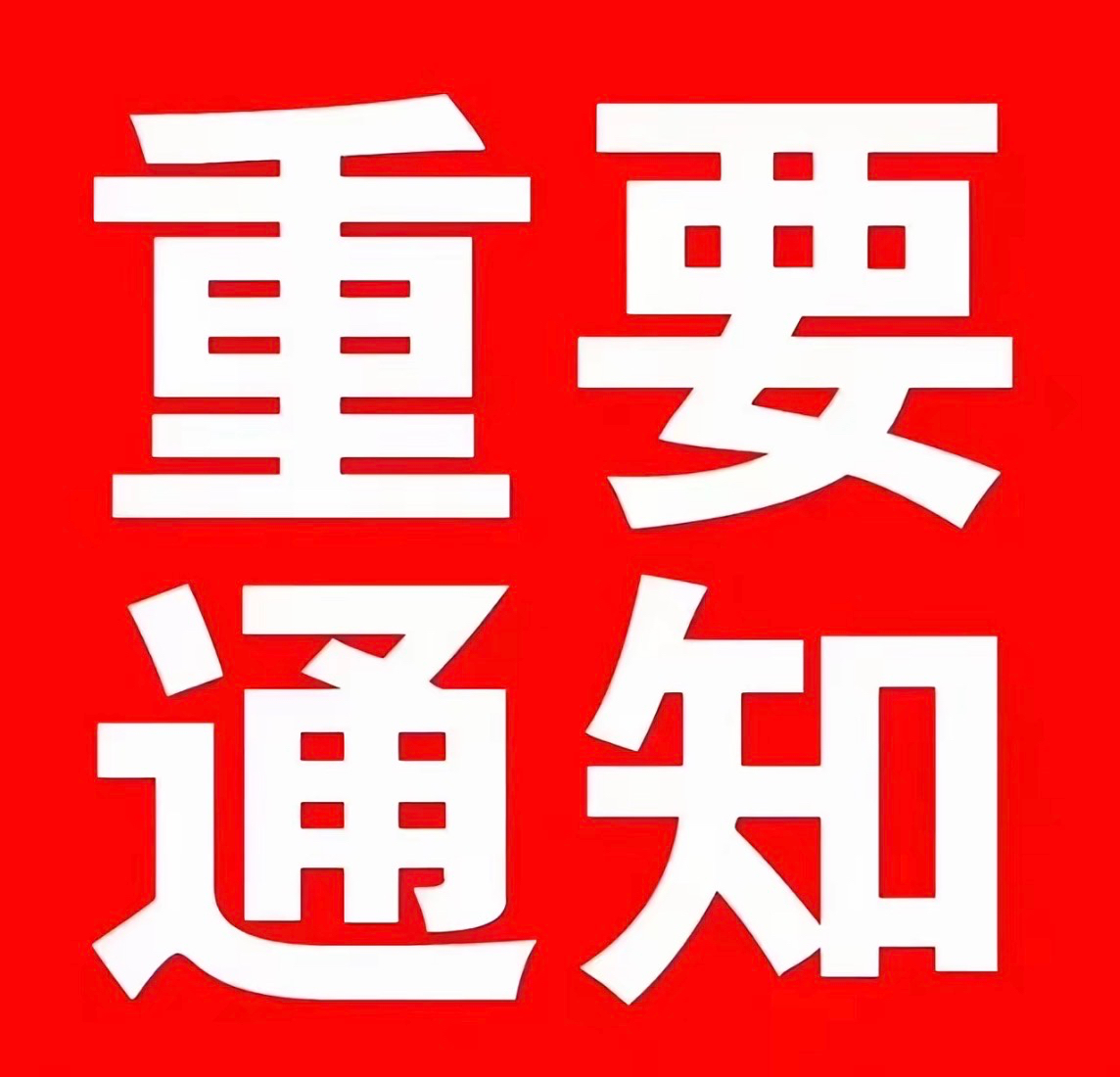点击平台时